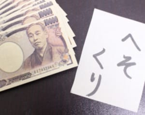 浮気、遺産がきっかけに…経験者語る「へそくり」の貯め方