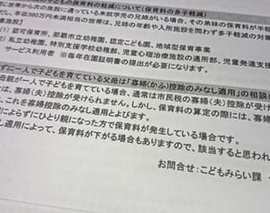 周知不足　申請率27％　那覇市・未婚ひとり親「保育料みなし控除」　18年　個別通知など改善検討