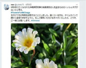 翁長さん死去　手向けの花と共に　ツイッター上で追悼投稿広がる