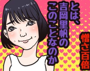 吉岡里帆はなぜ女に嫌われる？可愛いけどあざとさ感じる理由
