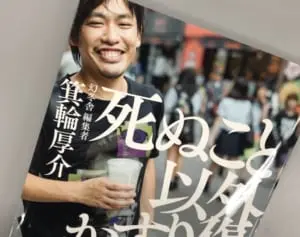 「政治にワンチャン賭けるほうがダサい」箕輪厚介氏　SNSで投稿した選挙への“持論”に賛否