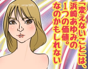 浜崎あゆみも？SNSで匂わせるメリットを改めて考えてみる