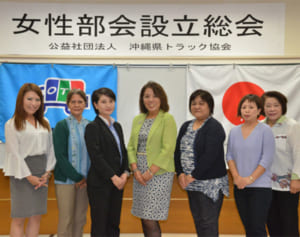 トラック協に女性部　与那覇部会長「働きやすい環境に」