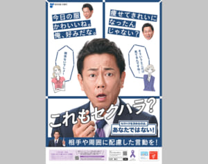 批判集まる東幹久のセクハラ防止啓発 内閣府語る起用のワケ