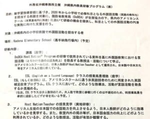 米軍基地内で英語研修会を企画　外務省沖縄事務所　4市町が参加へ