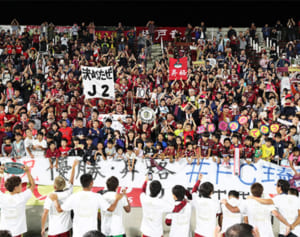J2昇格 悲願に歓喜　FC琉球　地元で決めた サポーター燃えた