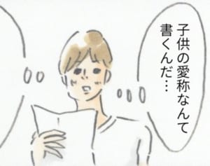 ママ、子供の愛称をたずねられ力が入り過ぎる 『まめ日和』第132回