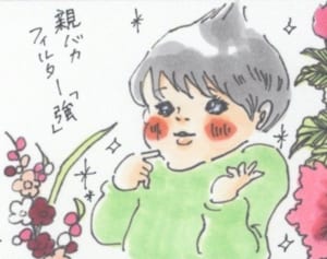 「初めて呼ぶ言葉」をめぐるパパの作戦『まめ日和』第134回