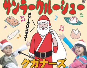 沖縄発のクリスマスソング知ってる？【島ネタCHOSA班】