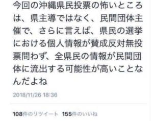 県民投票のデマ、ネットで出回る　民間団体が主催×　→　知事が執行〇　データ流出×　→公選法で規制〇