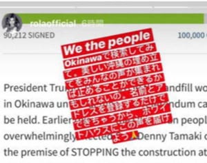目標の10万筆突破　ホワイトハウス請願サイト署名　協力者ら「1筆でも多く」