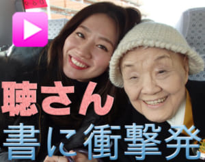 寂聴さん 美人秘書にクビ宣告！まなほさん「訴える」と反論も