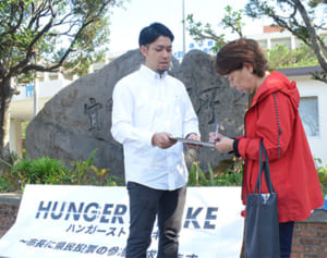 「政治の都合で一票奪わないで」　「辺野古」県民投票の会、元山代表がハンガーストライキ　宜野湾市役所前で請願書の署名も集める