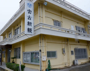 宮古新報が事業譲渡　社の税理士関連会社と契約