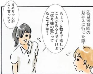 まめが口ずさむ“謎の歌”に保育園の先生が困惑!?『まめ日和』第142回