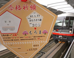 「お」「ち」ない切符で合格祈願　沖縄都市モノレールが限定販売