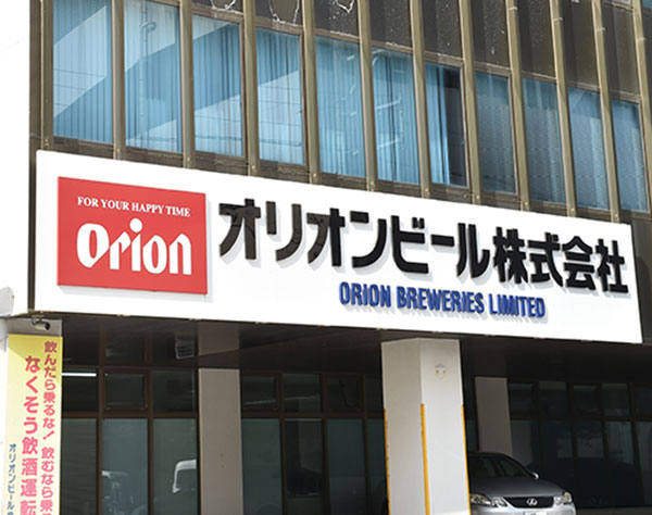 オリオン買収受諾へ　野村・外資、全株取得も　近くTOB開始