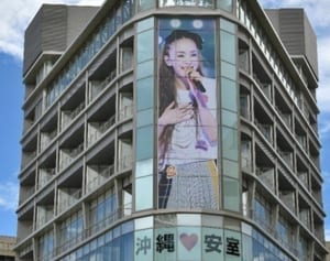 やっぱり安室ちゃん　2018年最後まで沖縄は♡であふれていた