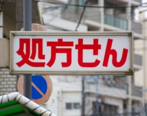 同じ薬なのに金額が違う…？損しないための「薬局選び」とは