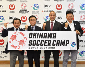 過去最多27チームが沖縄に集結！　サッカーキャンプ2019　J1王者川崎フロンターレ、イエニスタのヴィッセル神戸も