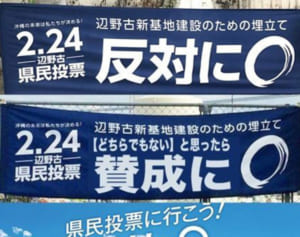 主張正反対　画像加工か　県民投票連絡会「賛成に○」？　SNSに酷似横断幕