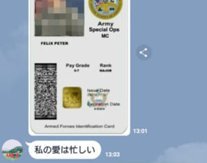 女性狙う「ロマンス詐欺」　軍人装い恋心抱かせる　県内でも被害、甘言で誘惑