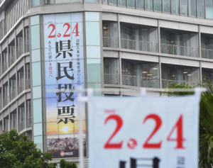 「反対」67・6％で「賛成」「どちらでもない」を大きく上回る　県民投票3社合同電話世論調査