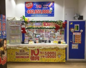バレンタインジャンボにも適応!?宝くじ「シンクロ売り場」を狙え