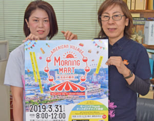 「北谷の朝の雰囲気楽しんで」観覧車周辺広場で朝市初開催