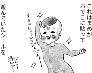 洗濯機に貼りっぱなしのシール、その原因は…『まめ日和』第152回