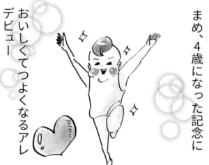 おやつをねだるまめのウラに“チャラ男”の影『まめ日和』第150回