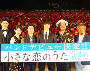 沖縄で一足早く公開映画「小さな恋のうた」MONGOL800も絶賛