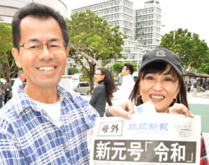 「鳥肌が立った」孫と同じ名前　新元号　沖縄市の松岡さん