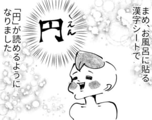 ママの心を打った、漢字ブームのまめの一言『まめ日和』第155回