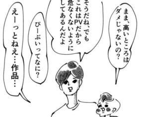高いところに登ったまめの言い訳『まめ日和』第156回