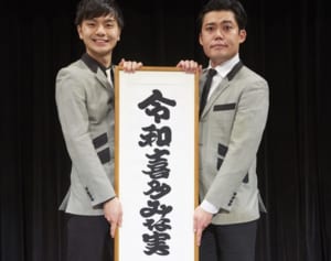 西日本一ダサい名前、プリマ旦那が「令和喜多みな実」に改名！