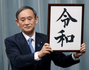 菅官房長官 ひと目ぼれで結婚…令和おじさんの意外すぎる半生