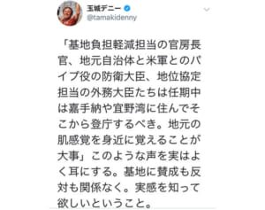 閣僚は嘉手納、宜野湾住んで…　玉城デニー知事、ツイッターに投稿