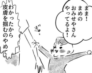 まめ、お店を開くも商売が強引すぎる『まめ日和』第159回