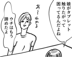 ゆめこ、タブレットを使いこなす（？）『まめ日和』第161回