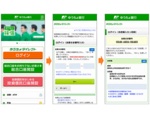 ゆうちょ口座から99万円盗まれた！フィッシングメールにご用心