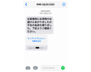 宅配業者にネットショッピング…そのメールに詐欺の可能性が