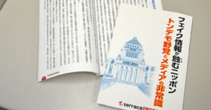 自民の冊子に沖縄地元紙「偏向」　出元不明サイトから引用　議員に配布、参院選対策か