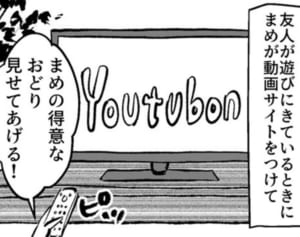 まめが暴露してしまう“ママのプライバシー”『まめ日和』第164回