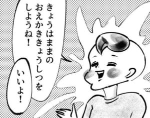 「ママのお絵かき教室」にまさかの事態『まめ日和』第165回