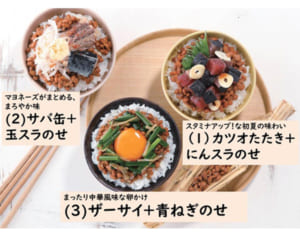 納豆ご飯、最強のお供は？薬味でこんなに変わるアイデア3選