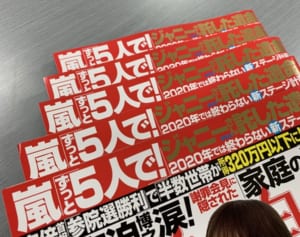 松本潤 ジャニーさんに捧ぐ！嵐デビュー日に門出のライブ計画