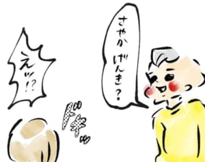 まめ、植物をママの名前で呼ぶ『まめ日和』第168回