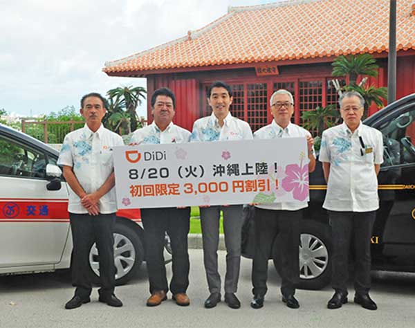 中国大手配車アプリ「DiDi」　沖縄でサービス開始　スマホでタクシー配車、支払いも