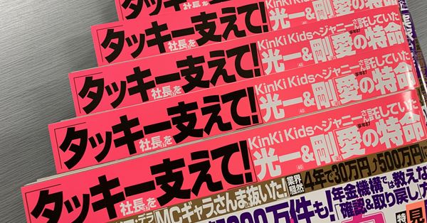 ジャニーズ事務所のニュース記事まとめ 4ページ目 女性自身